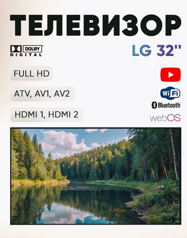 Телевизор LG-ThinQ 32 дюйма Smart-TV
