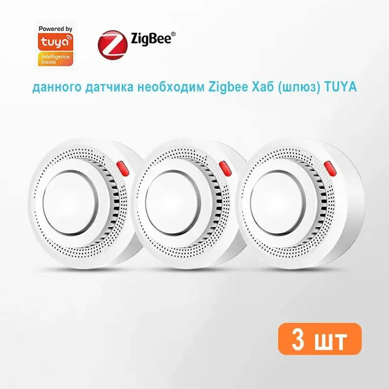 Умный детектор дыма Tuya Zigbee, 3 шт. (из-за рубежа)