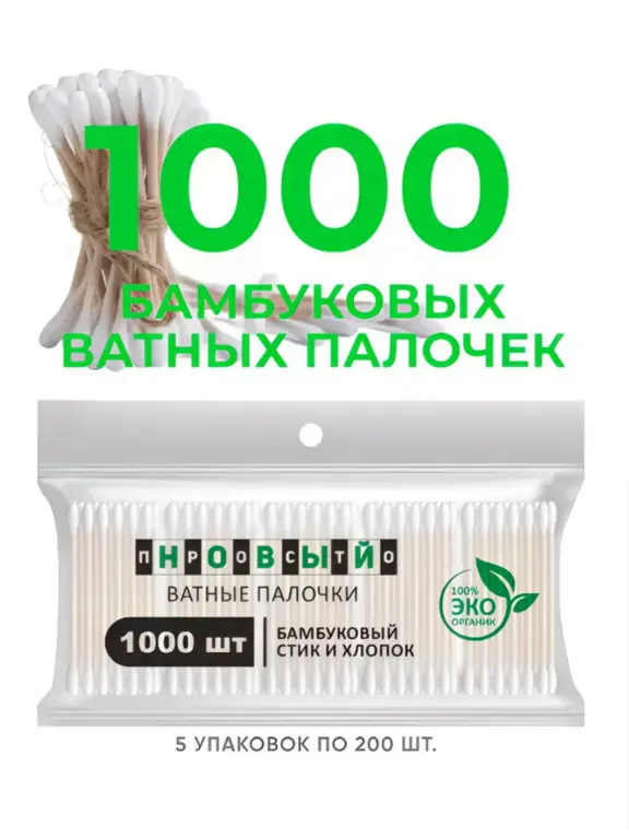 Ватные бамбуковые палочки 1000 шт
