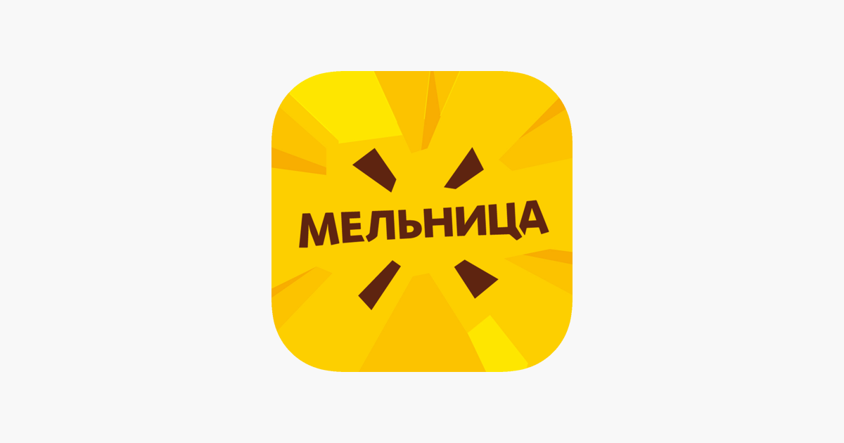 Мельница Пицца