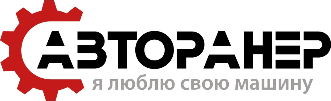 Авторанер