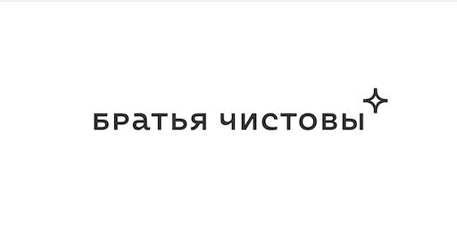 Братья Чистовы