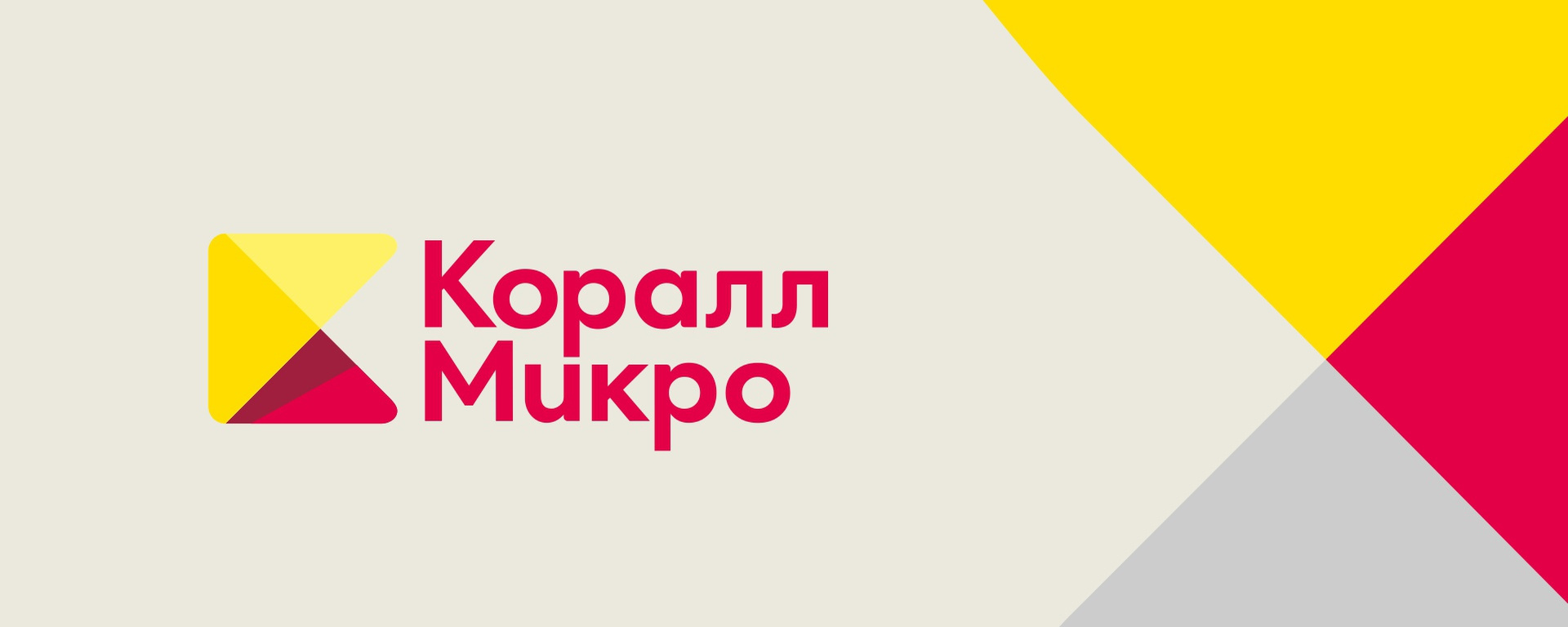 Коралл Микро