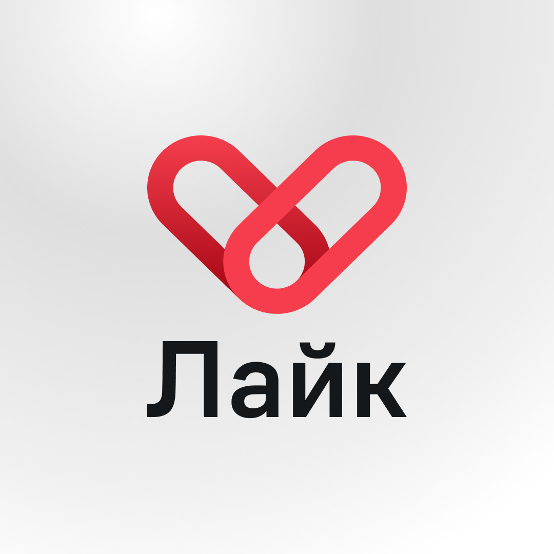 Лайк