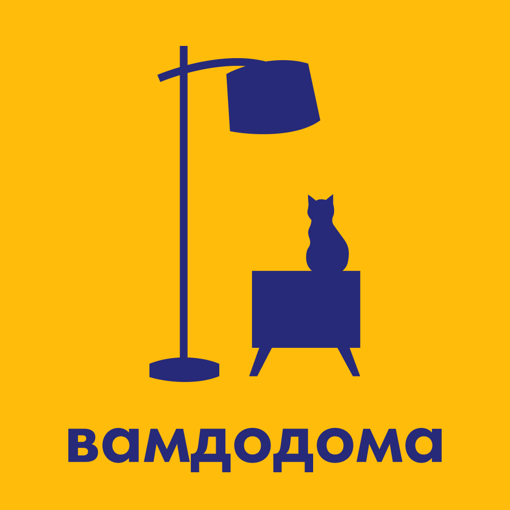 Вам до дома