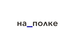 На полке