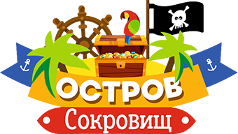 Остров Сокровищ