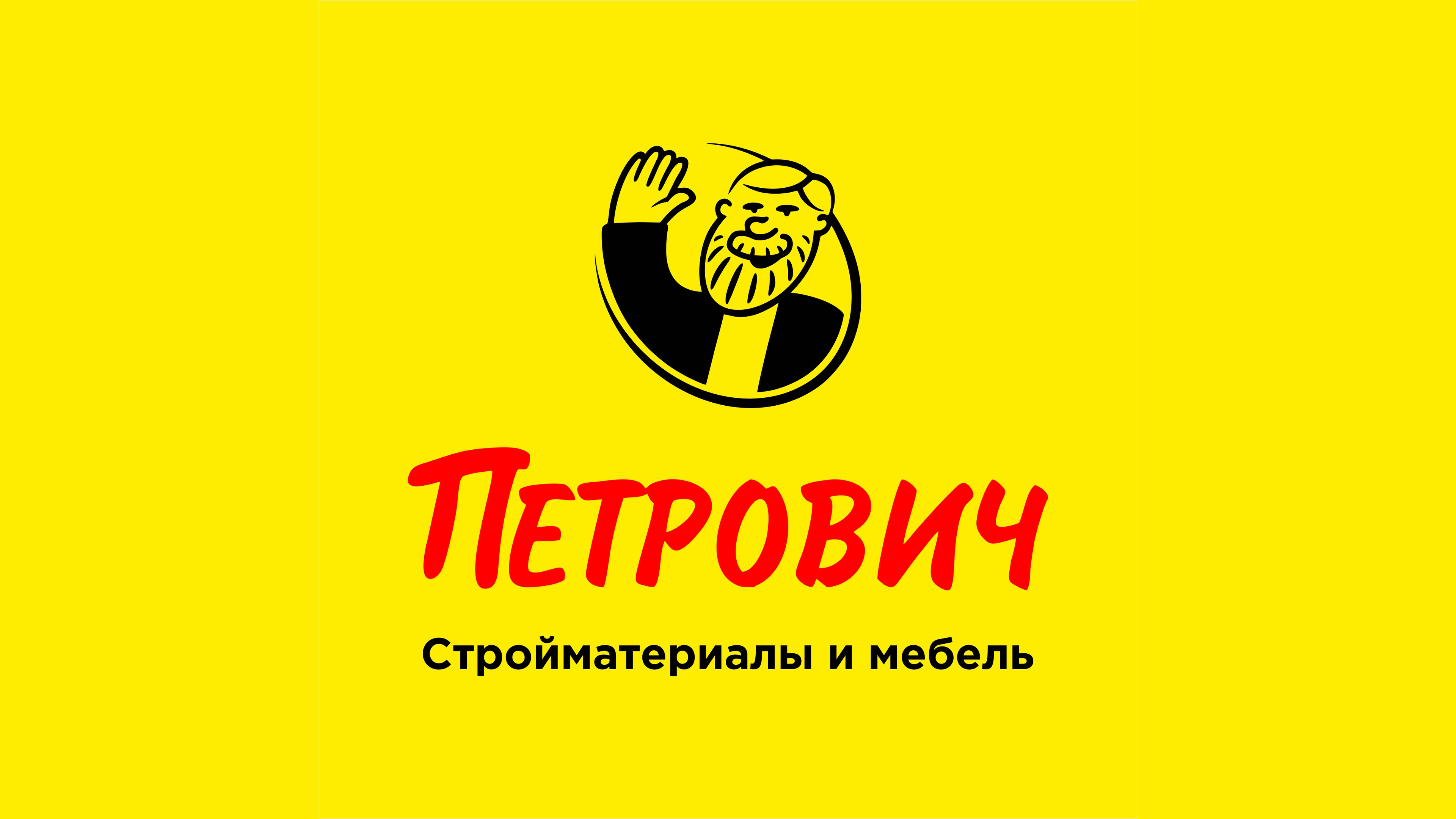 петрович