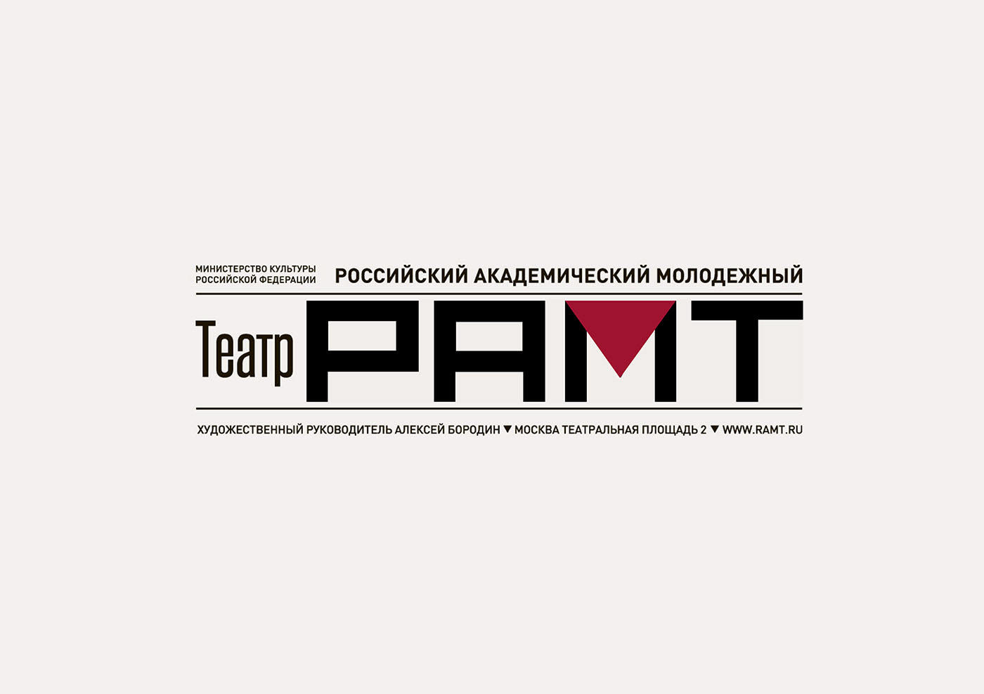 РАМТ