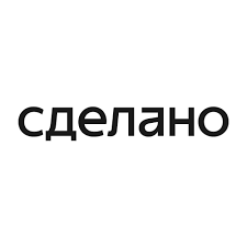 Сделано