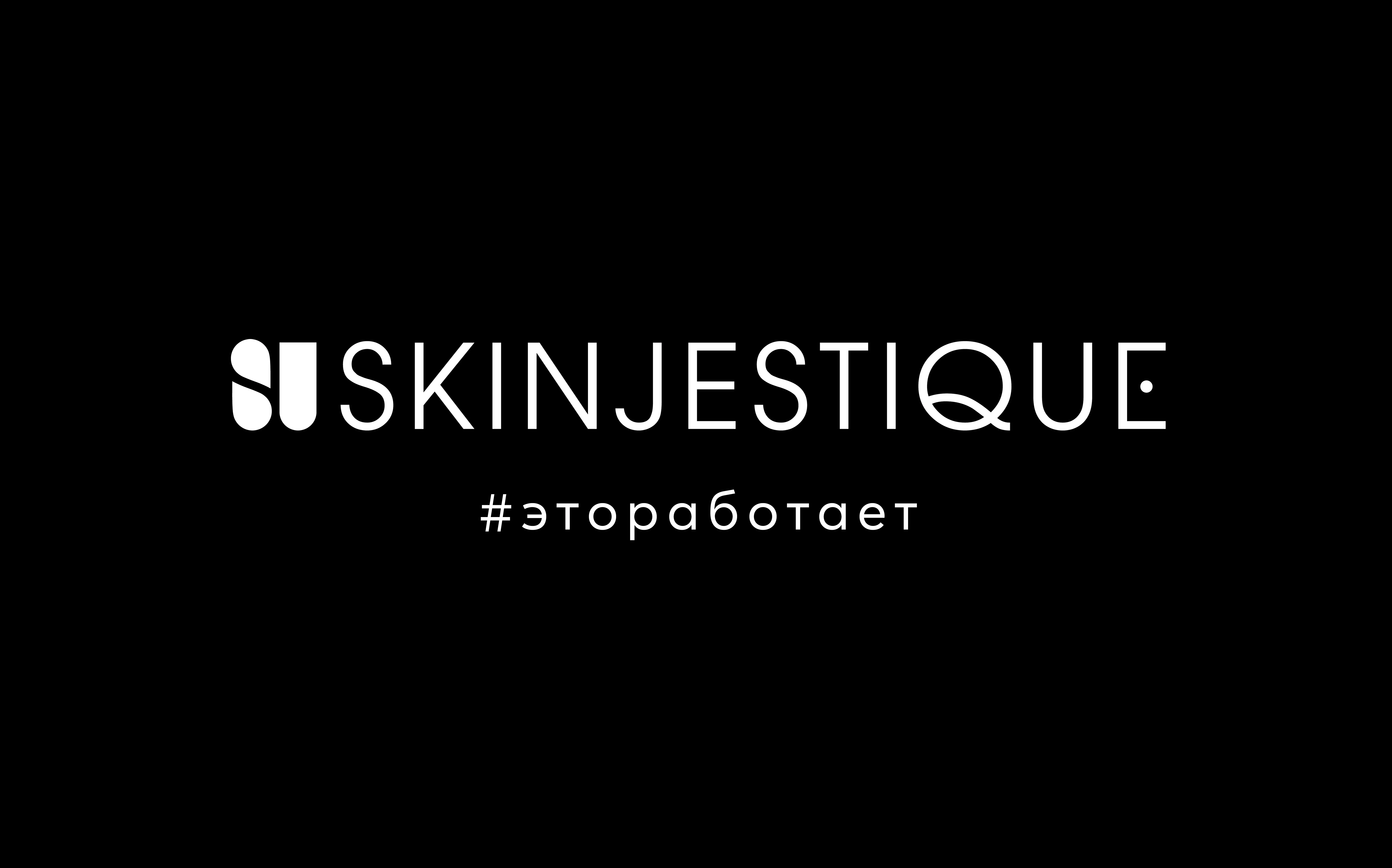 Skinjestique