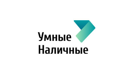 Умные Наличные