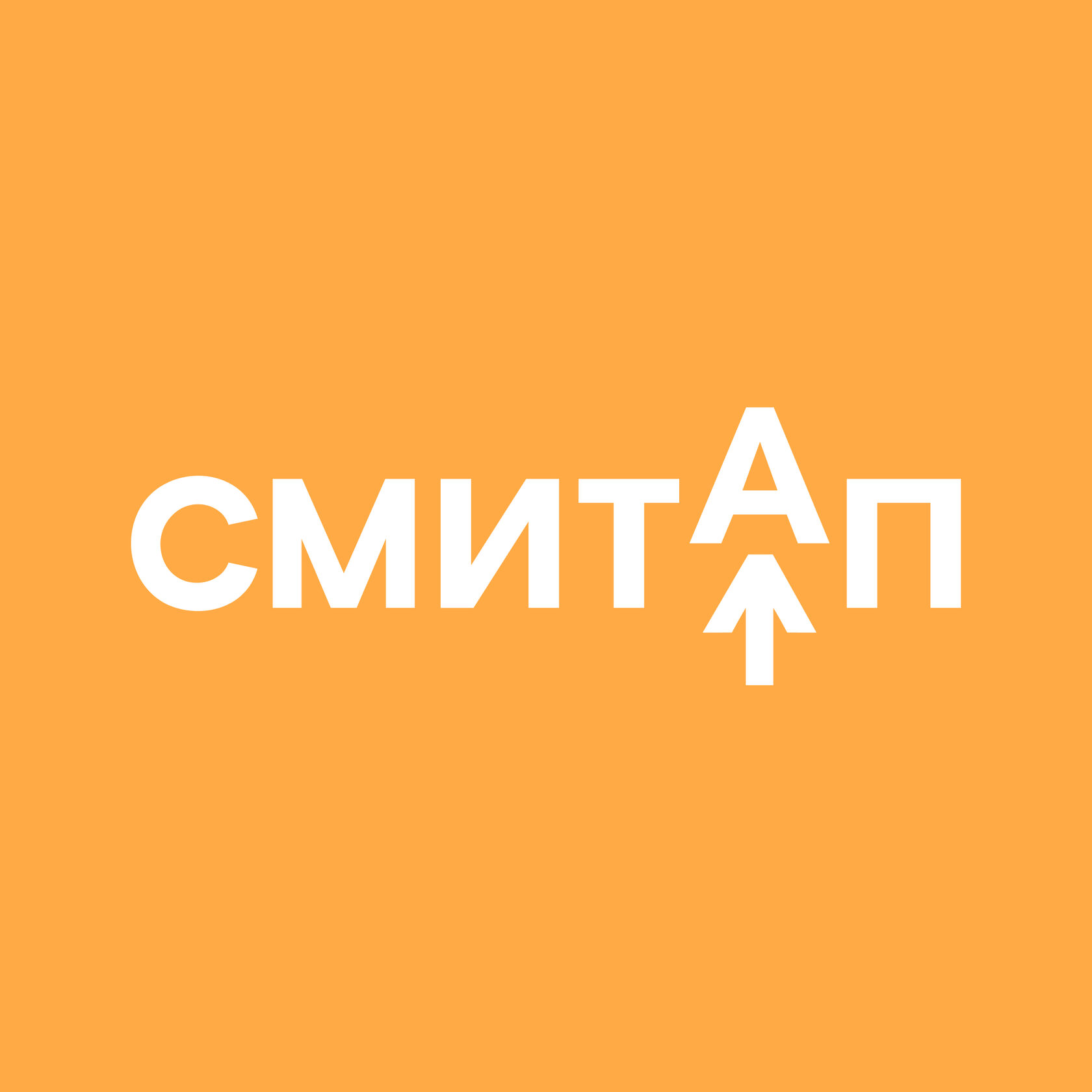 СмитАп