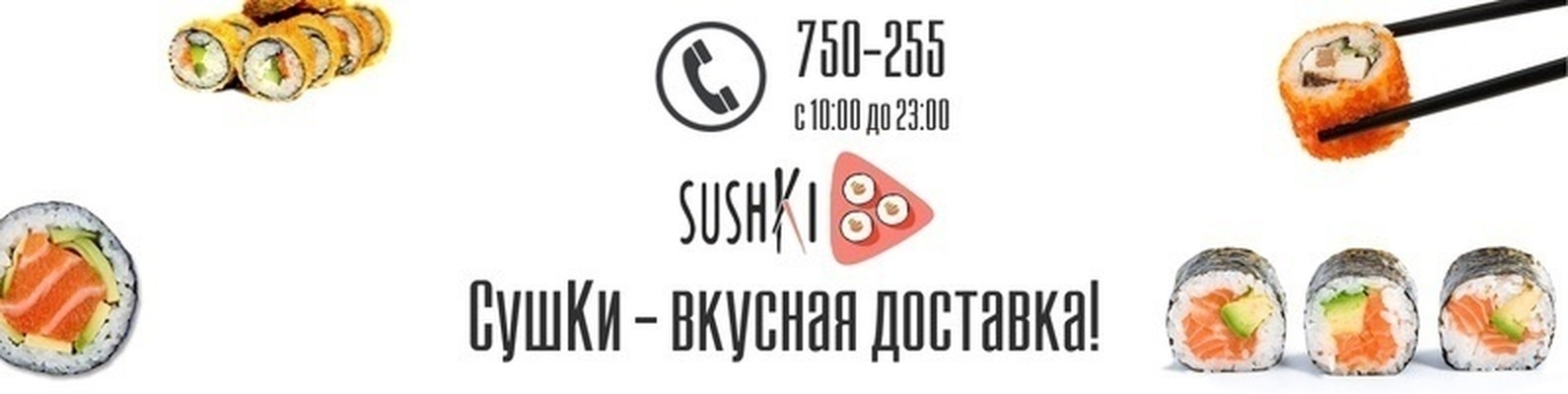 Сушки 51