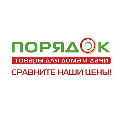 Порядок