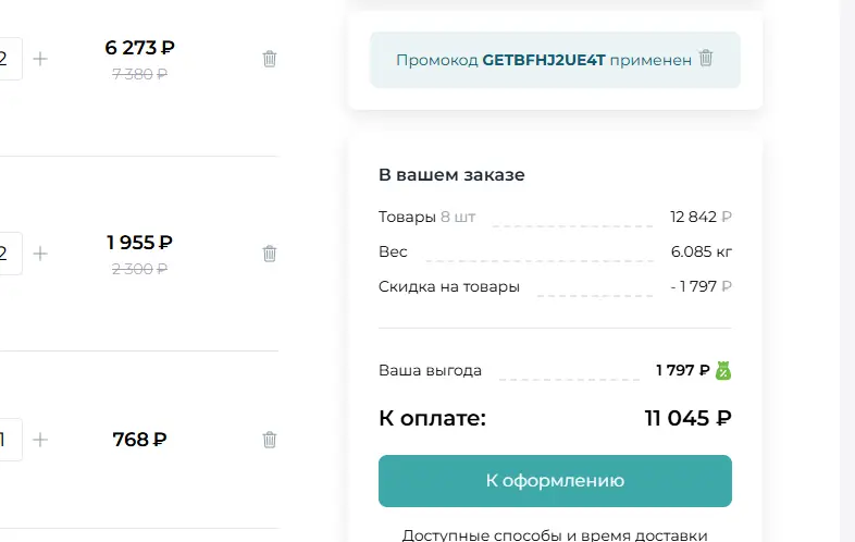 Скриншот подтверждения применения купона GETBFHJ2UE4T