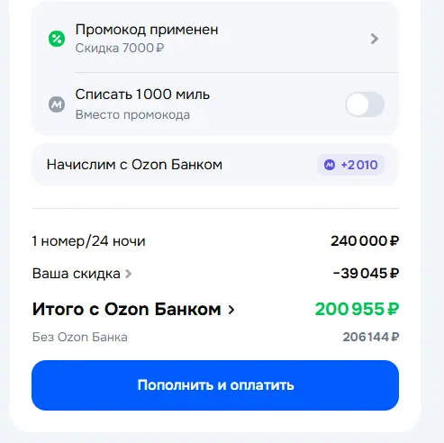 Скриншот подтверждения применения купона 2HQH955F