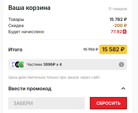 Скриншот подтверждения применения купона gdeslon