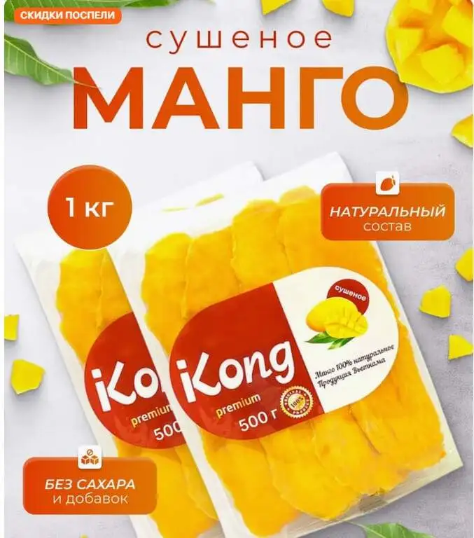 Манго сушеное без сахара натуральное 1кг