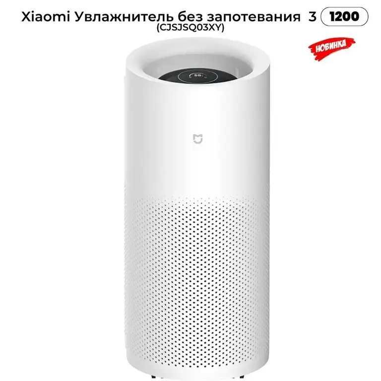 Увлажнитель Xiaomi Mijia Pure Humidifier 3 1200