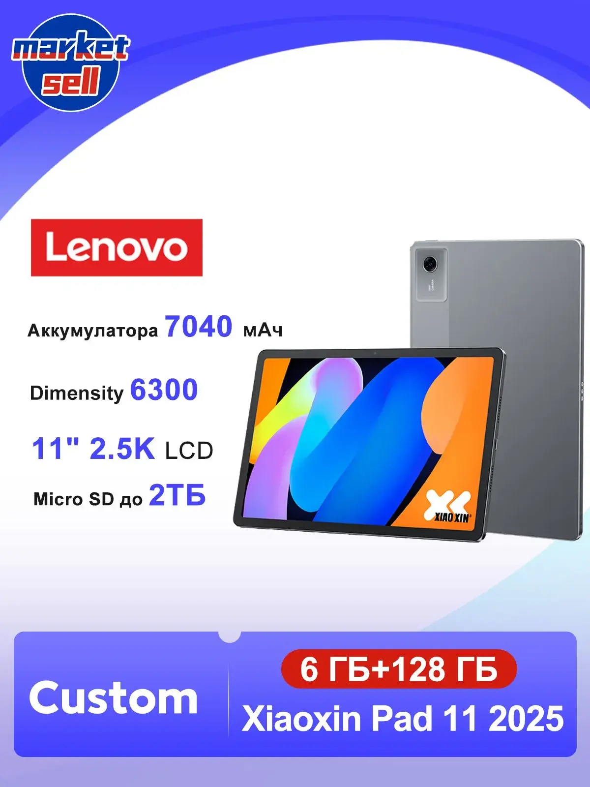 Планшет Lenovo Xiaoxin Pad 11 2025
