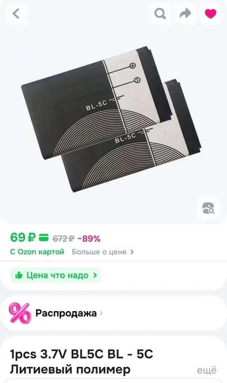 Аккумулятор bl-5c