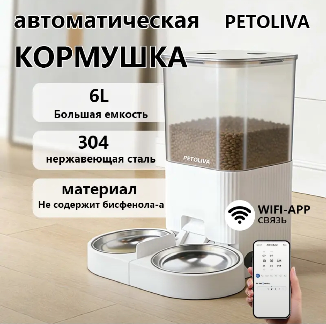 Автоматическая кормушка для животных Petoliva 6л 2 миски