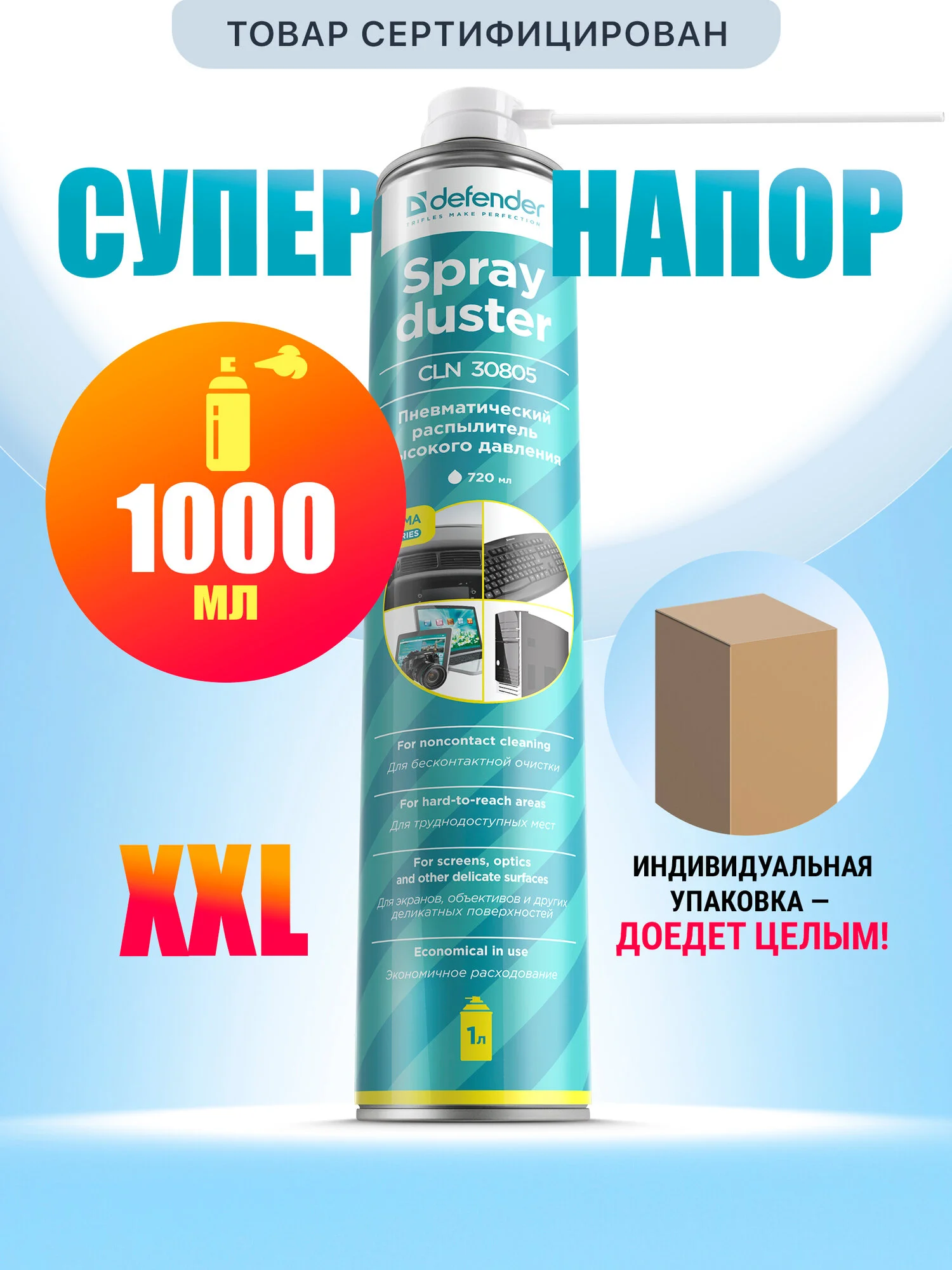 Баллон со сжатым воздухом Defender Optima 1000 мл