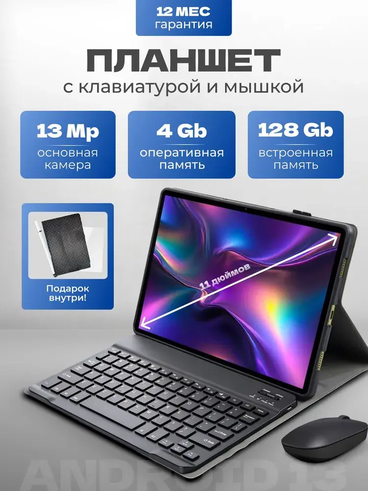 Larbor Планшет Планшет с клавиатурой, 11" 4 ГБ/128 ГБ