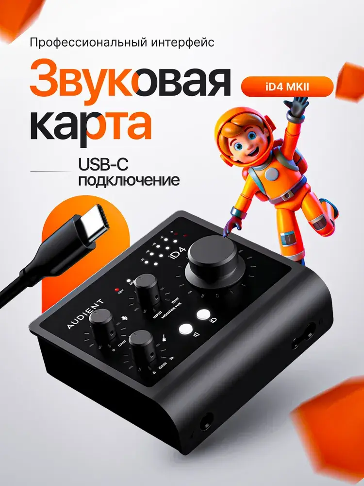 Звуковая карта AUDIENT ID4 MKII