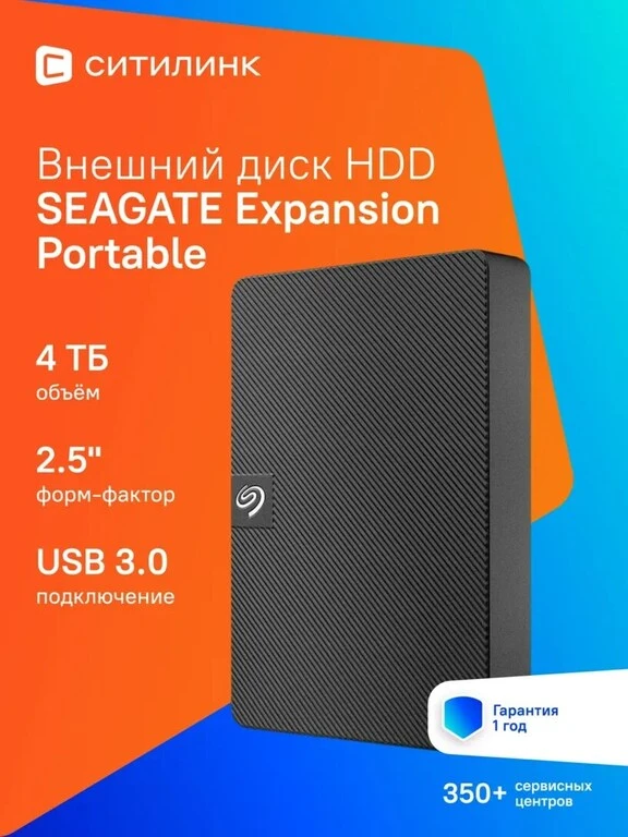 Жесткий диск USB 3.0 4TB STKM4000400 Expansion Portable