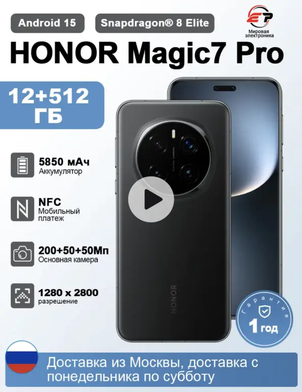 Смартфон Honor Magic 7 Pro