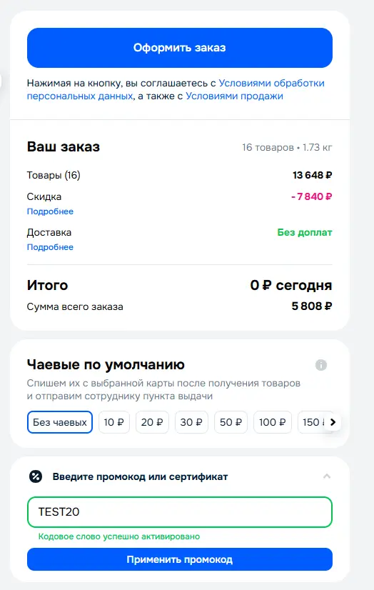 Скриншот проверки