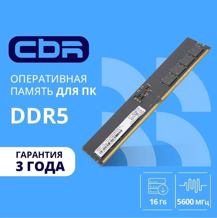 Оперативная память CBR DDR5 16 ГБ DIMM