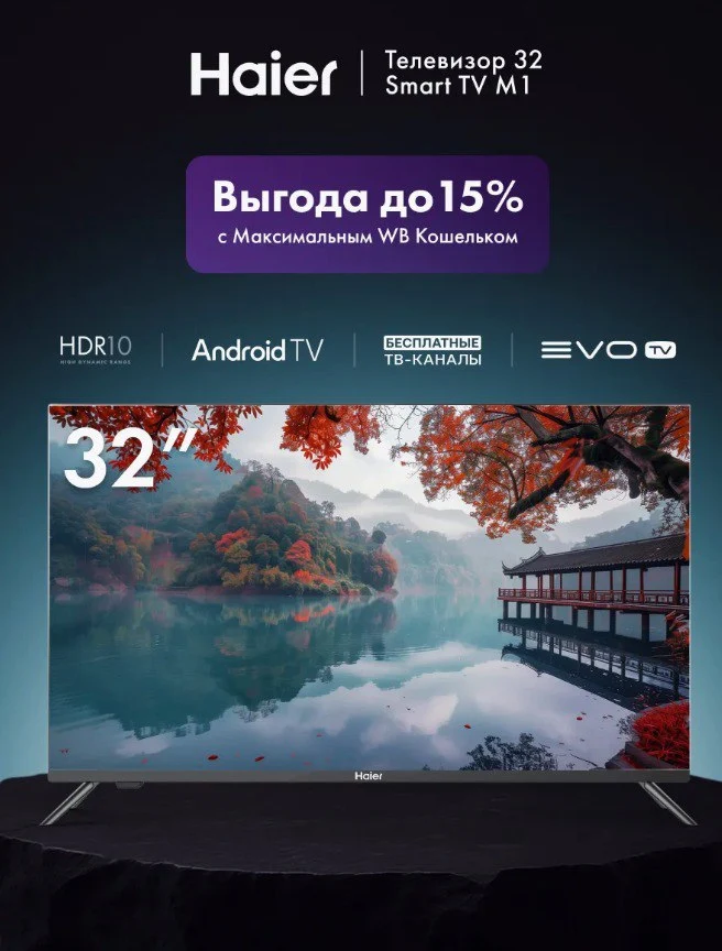 Умный Телевизор 32 Smart TV M1 32" HD