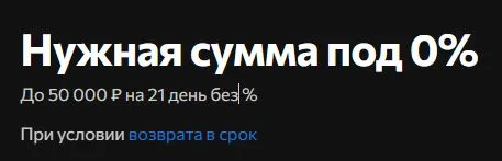 Скриншот подтверждения применения купона Бесплатный заем для новых клиентов