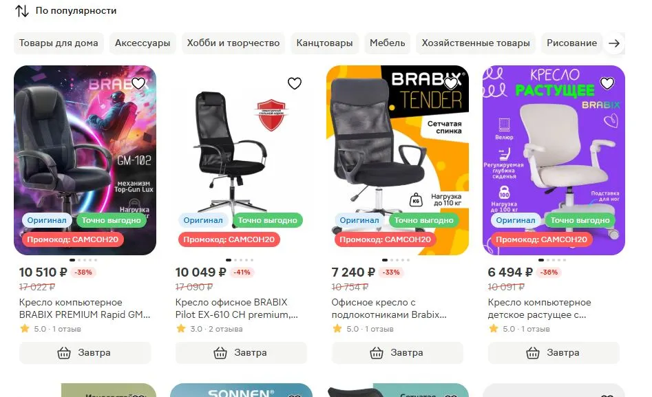 Скриншот подтверждения применения купона САМСОН20