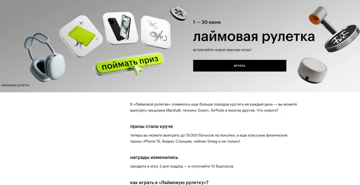 Скриншот подтверждения применения купона Лаймовая рулетка: встречайте новую версию игры!