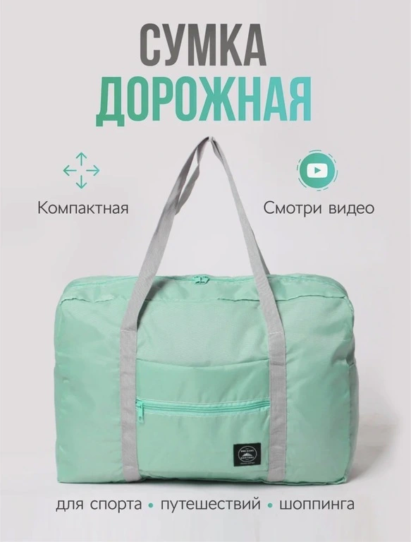 Дорожная сумка Ziczic