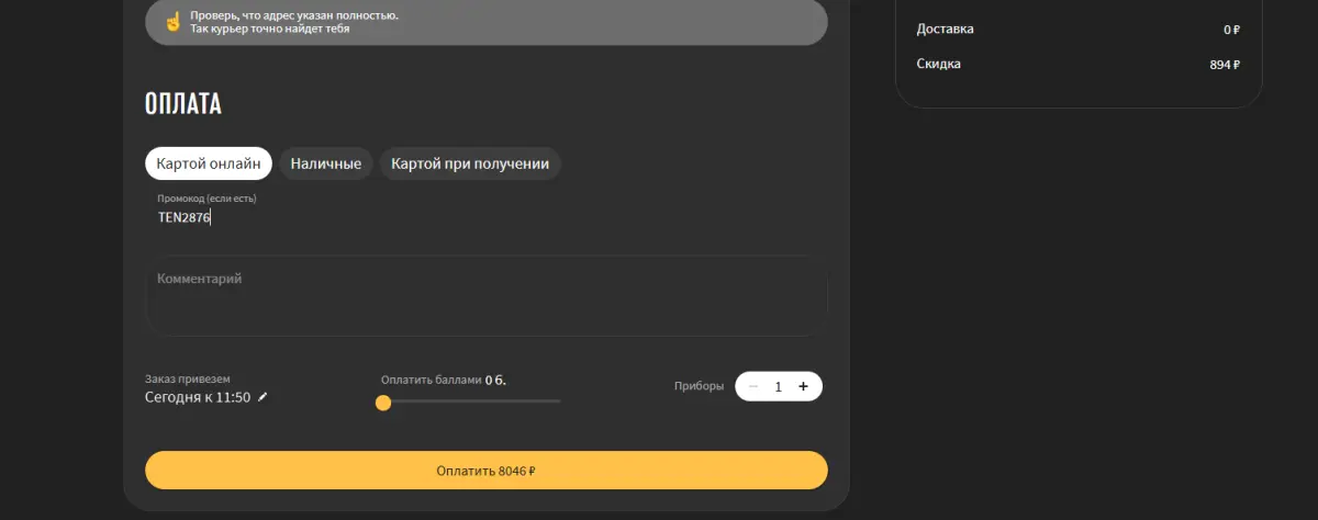 Скриншот проверки