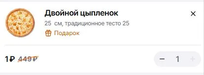 Скриншот подтверждения применения купона 0WVF6P