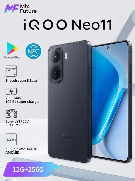 Смартфон iQOO NEO 11, CN, 12/256