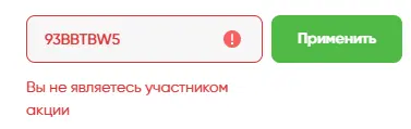 Скриншот подтверждения применения купона 93BBTBW5