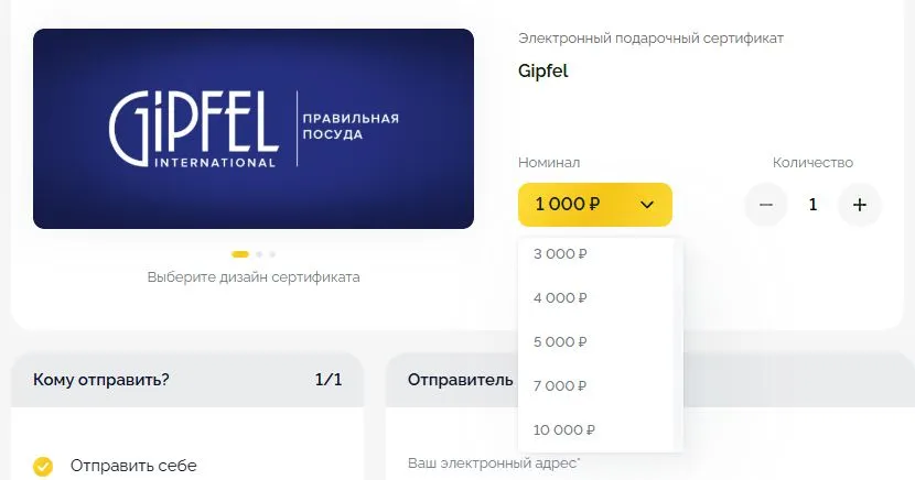 Скриншот подтверждения применения купона Подарочные сертификаты до 10 000р.