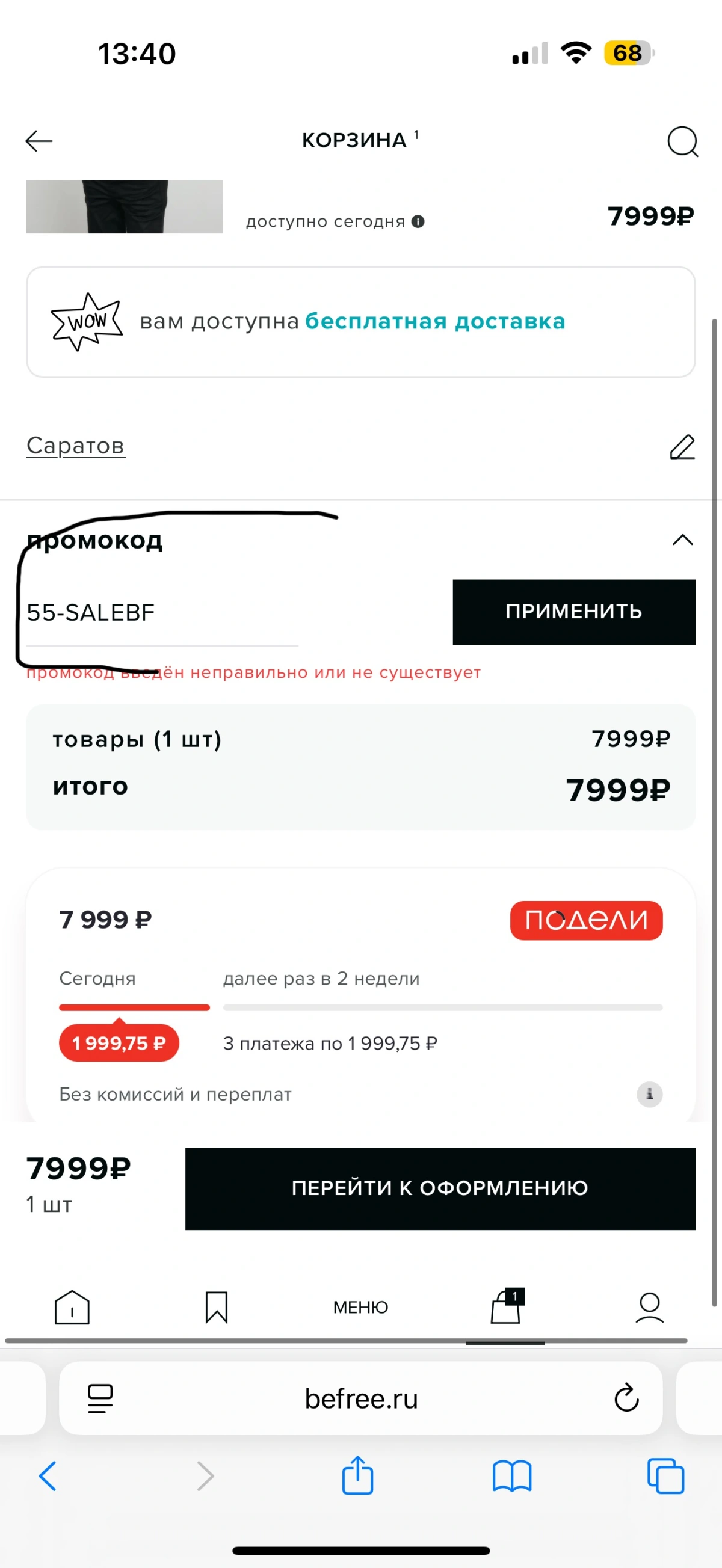 Скриншот проверки