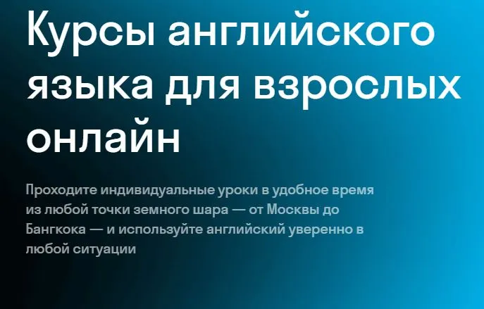 Скриншот подтверждения применения купона Курсы английского языка для взрослых онлайн