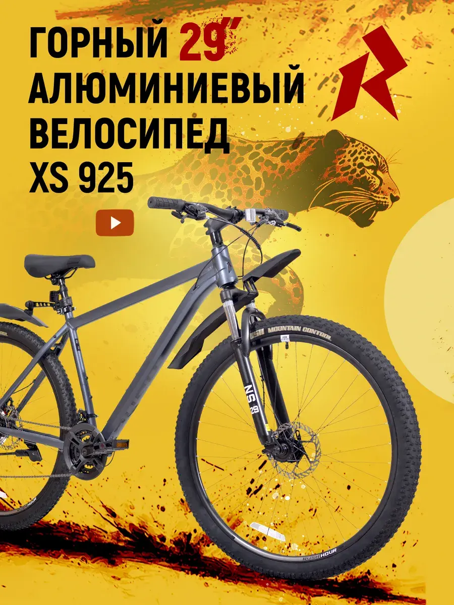 Велосипед RUSH HOUR XS925