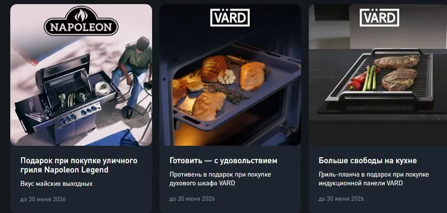 Скриншот подтверждения применения купона Подарки при заказе техники для кухни