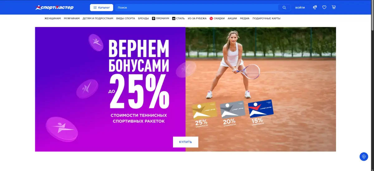 Скриншот подтверждения применения купона Кэшбэк до 25% бонусами от теннисных ракеток