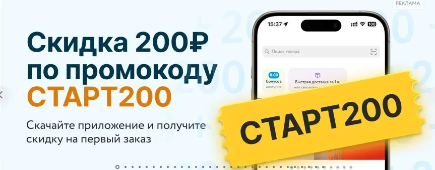Скриншот подтверждения применения купона СТАРТ200